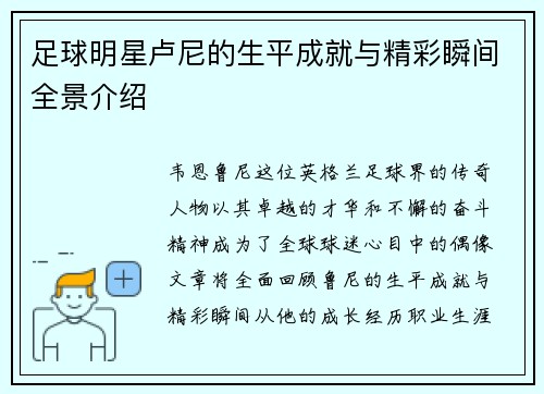 足球明星卢尼的生平成就与精彩瞬间全景介绍